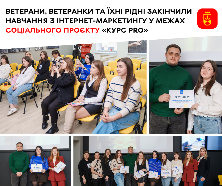 Отримали сертифікати міжнародного зразка: ветерани, ветеранки та їхні рідні закінчили навчання з інтернет-маркетингу у межах соціального проєкту «Курс PRO»